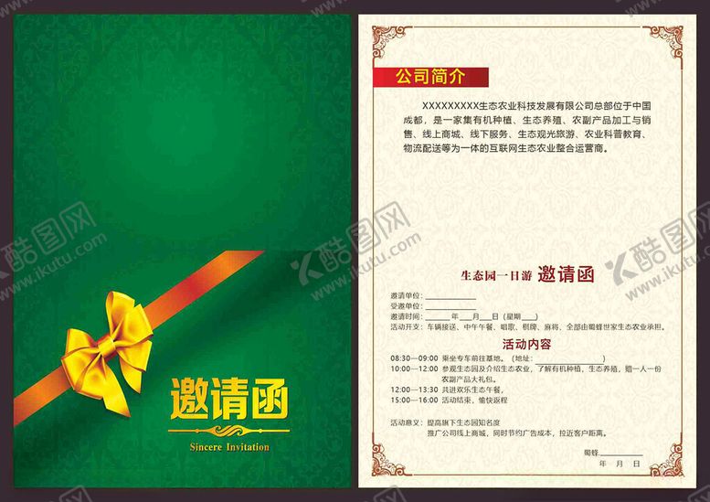 编号：96081810310320446992【酷图网】源文件下载-邀请函