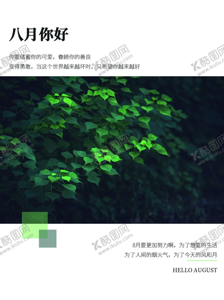 编号：22988111011424342688【酷图网】源文件下载-八月