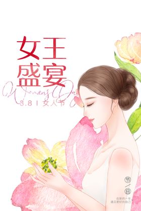 最美女神节展板