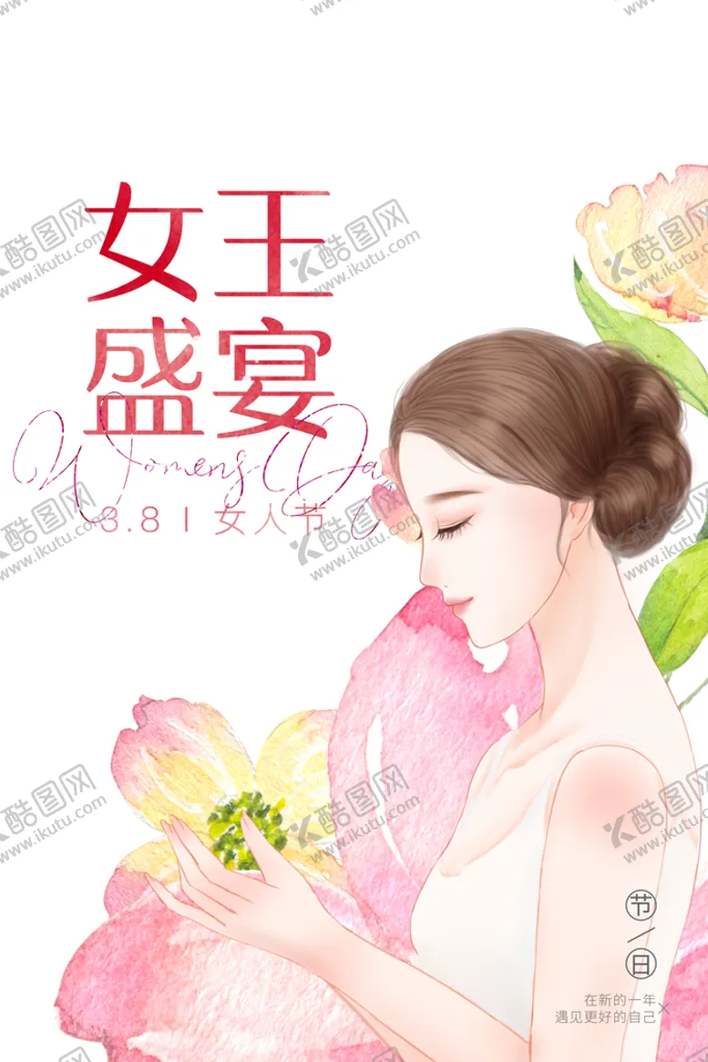 编号：30506911181850112943【酷图网】源文件下载-最美女神节