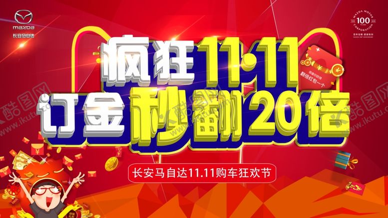 编号：43847806290947248829【酷图网】源文件下载-疯狂双11