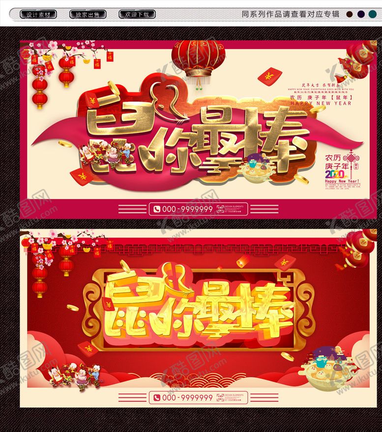 编号：64439709171007092691【酷图网】源文件下载-鼠年