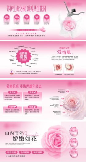 女性私密健康banner