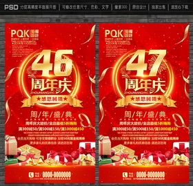 46周年庆
