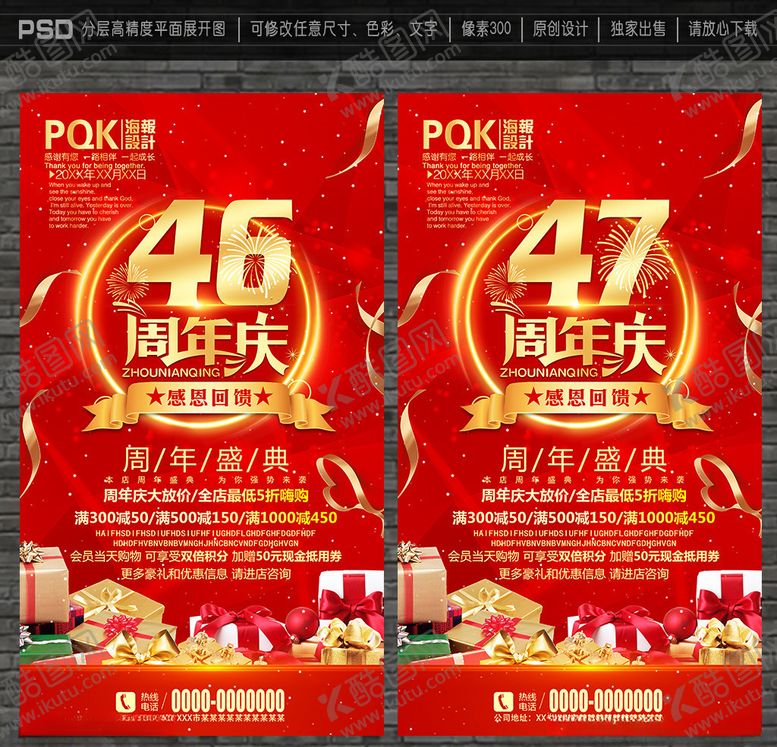 编号：73882210161943389182【酷图网】源文件下载-46周年庆