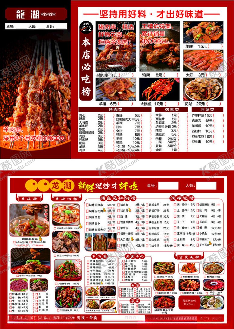 编号：67656110071413087261【酷图网】源文件下载-美味烧烤菜单展示