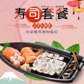 寿司套餐