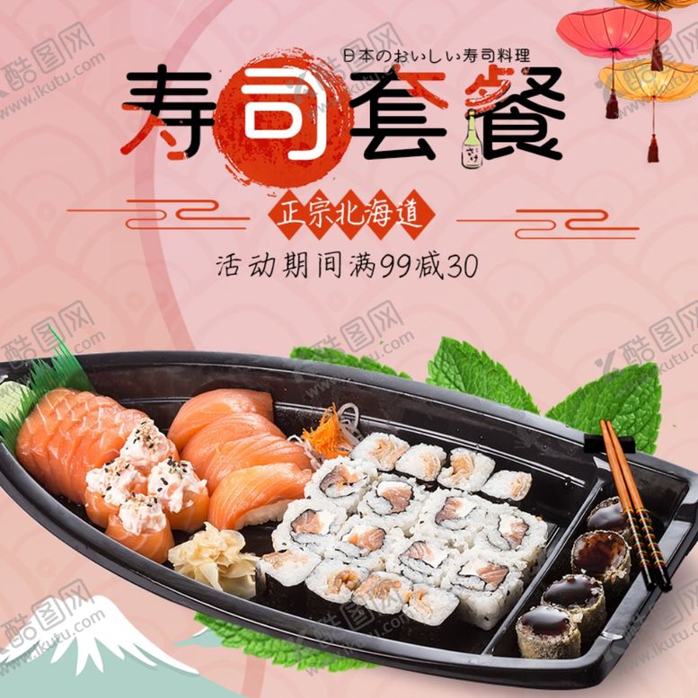 编号：62959206281218288410【酷图网】源文件下载-寿司套餐