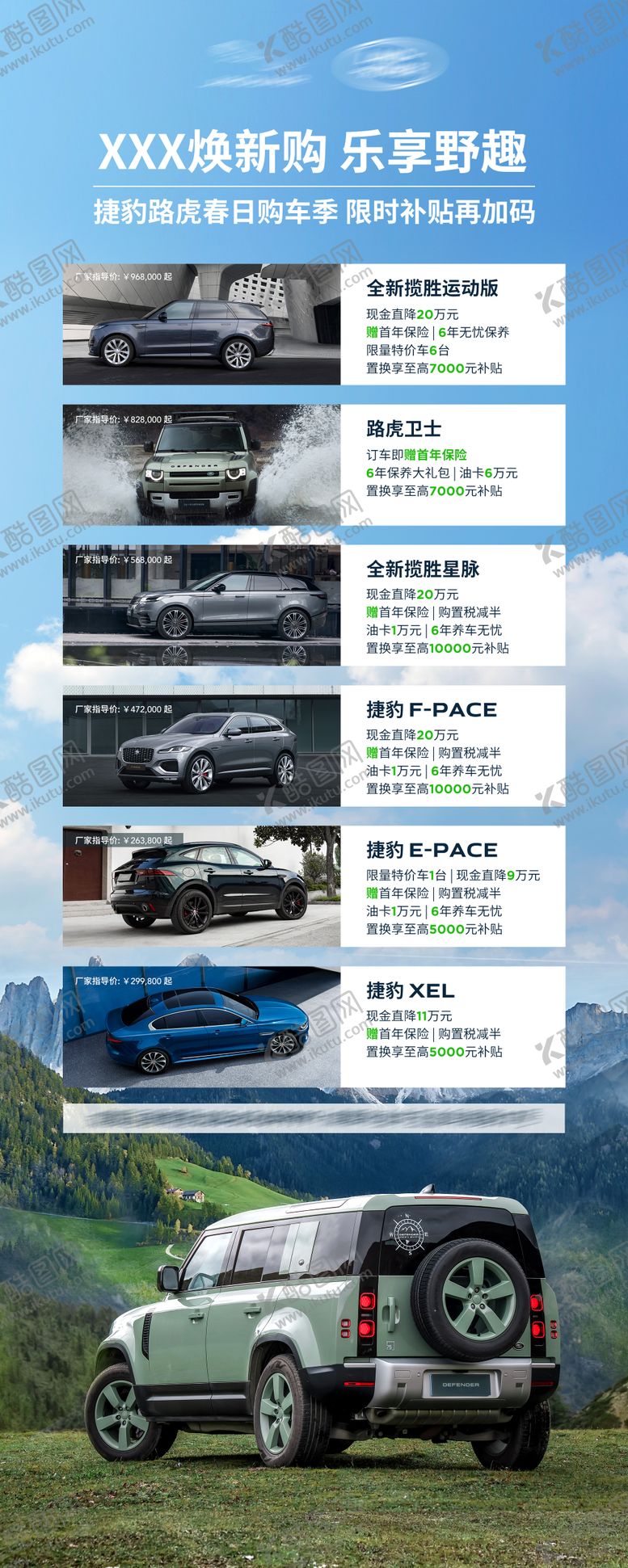 编号：27481807071622308559【酷图网】源文件下载-汽车宣传海报