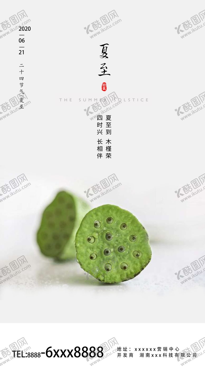 编号：99804905022046529821【酷图网】源文件下载-夏至海报图片