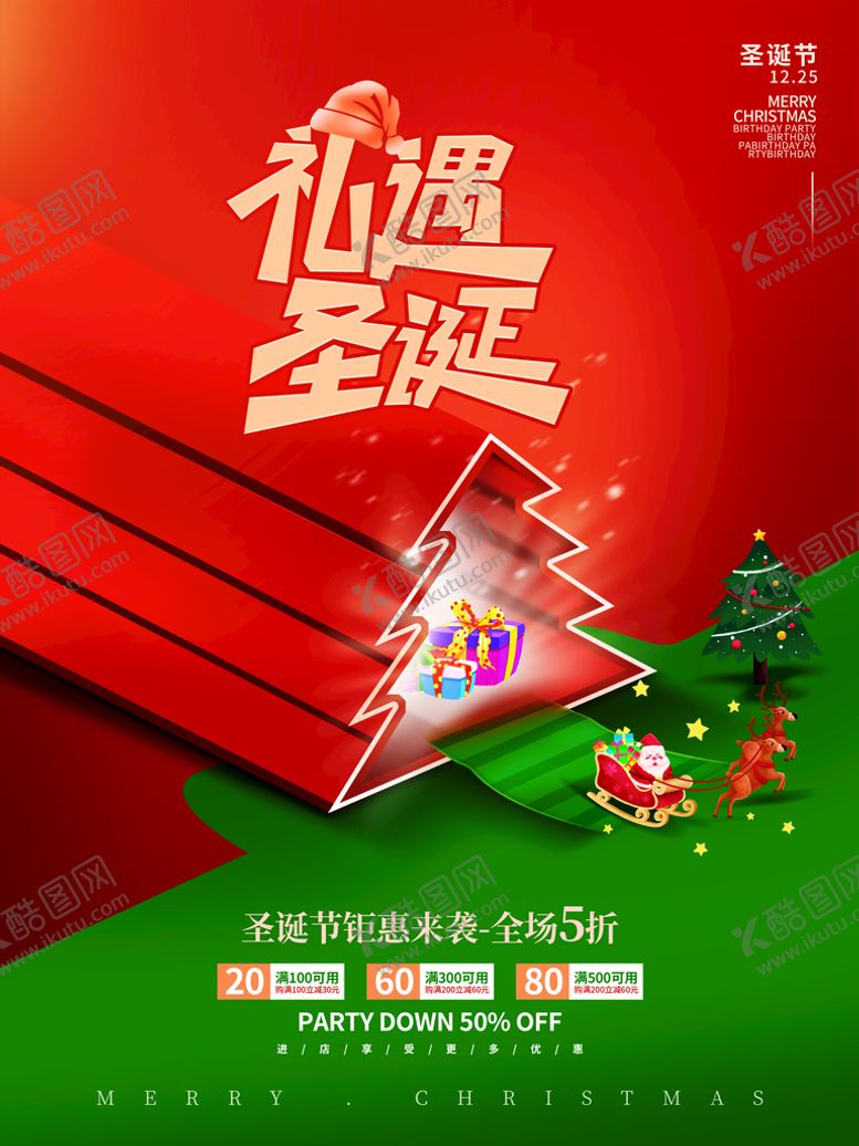编号：94036209210806092693【酷图网】源文件下载-礼遇圣诞