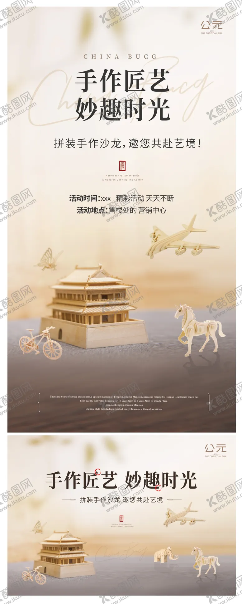 编号：35182712011210196120【酷图网】源文件下载-木工手作活动海报展板
