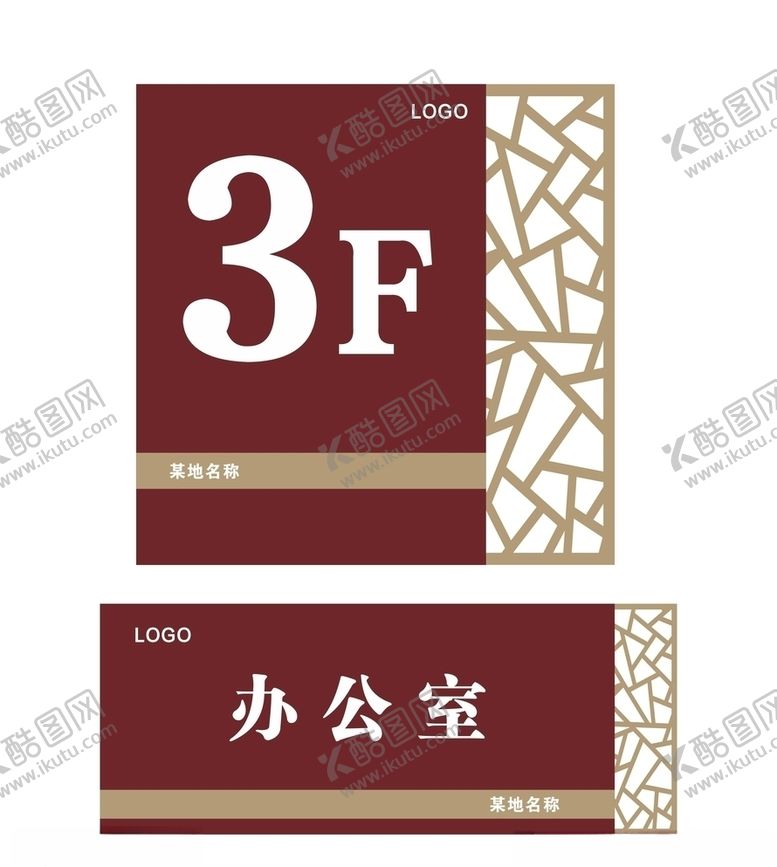 编号：26546207061101197634【酷图网】源文件下载-门牌