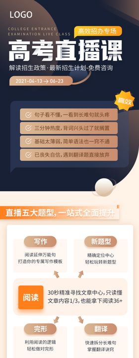 高考直播可培生计划H5长图海报