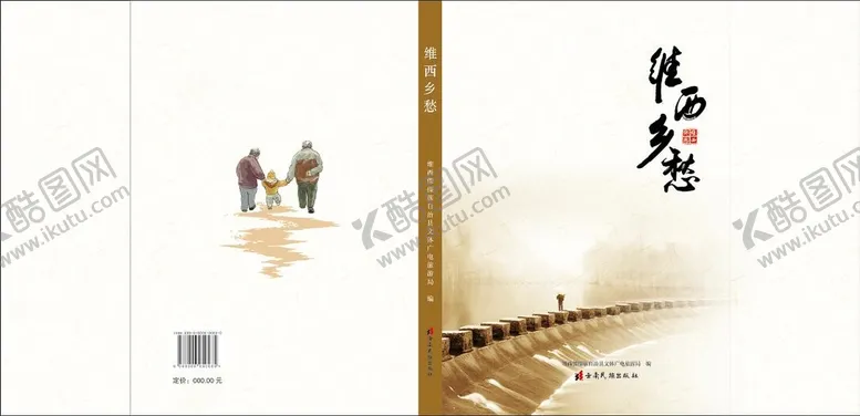 编号：13624909162016510649【酷图网】源文件下载-乡愁封面