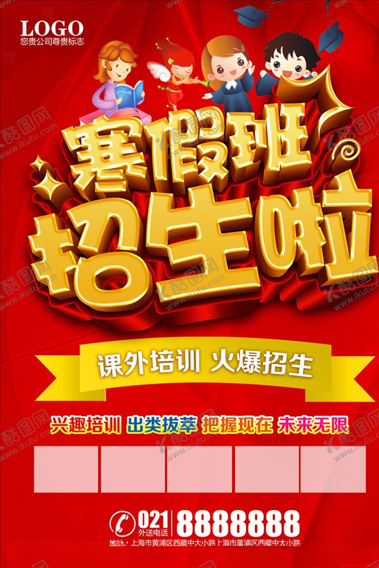 编号：71013506160812373487【酷图网】源文件下载-寒假班