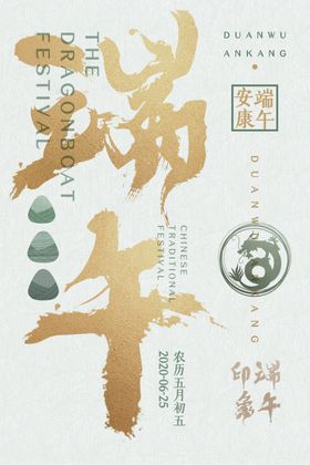 端午节
