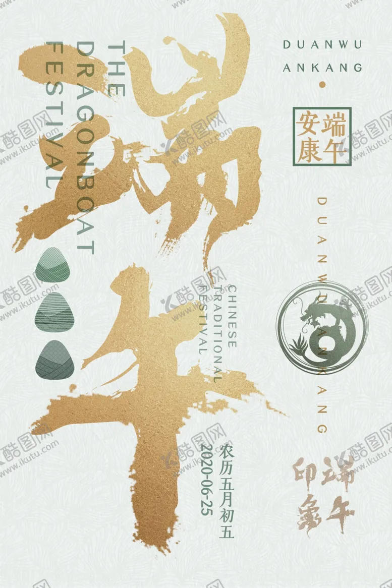 编号：44360306290535365406【酷图网】源文件下载-端午节