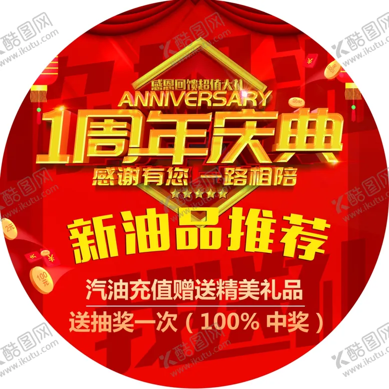 编号：77799203190106099742【酷图网】源文件下载-加油站地贴