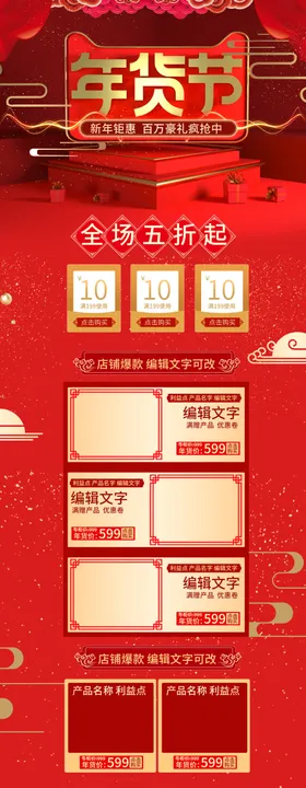 淘宝年货节海报