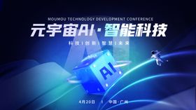 蓝色AI元宇宙智能科技主视觉