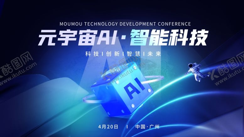 编号：38928910180927139799【酷图网】源文件下载-蓝色AI元宇宙智能科技主视觉