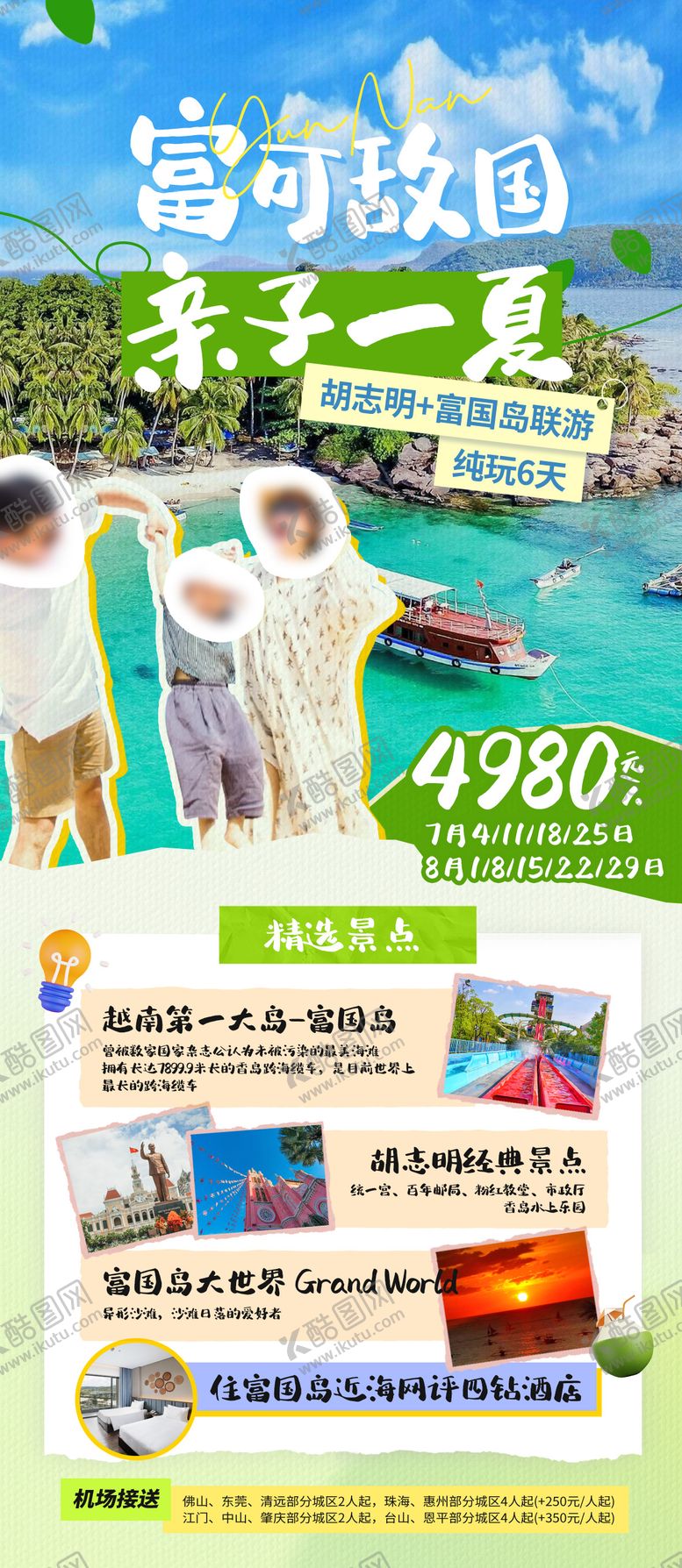 编号：19640909080228071972【酷图网】源文件下载-胡志明富国岛旅游海报