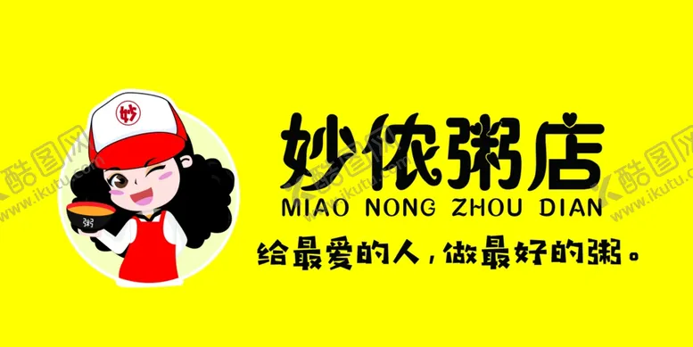 编号：22580305011445339810【酷图网】源文件下载-粥屋门头