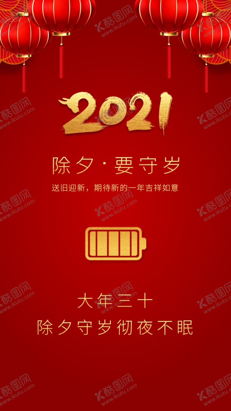 编号：66251605040515551150【酷图网】源文件下载-2021牛年