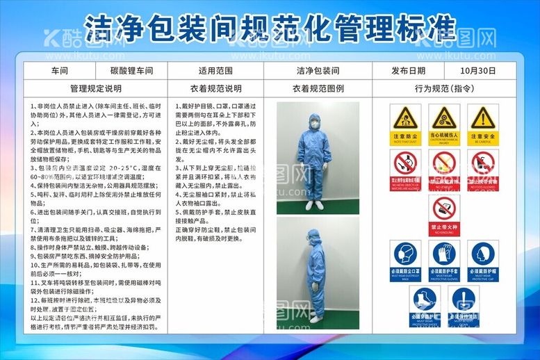 编号：37451312161409092125【酷图网】源文件下载-洁净包装间规范化管理标准