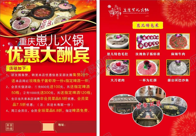 编号：40007510160348127058【酷图网】源文件下载-火锅彩页
