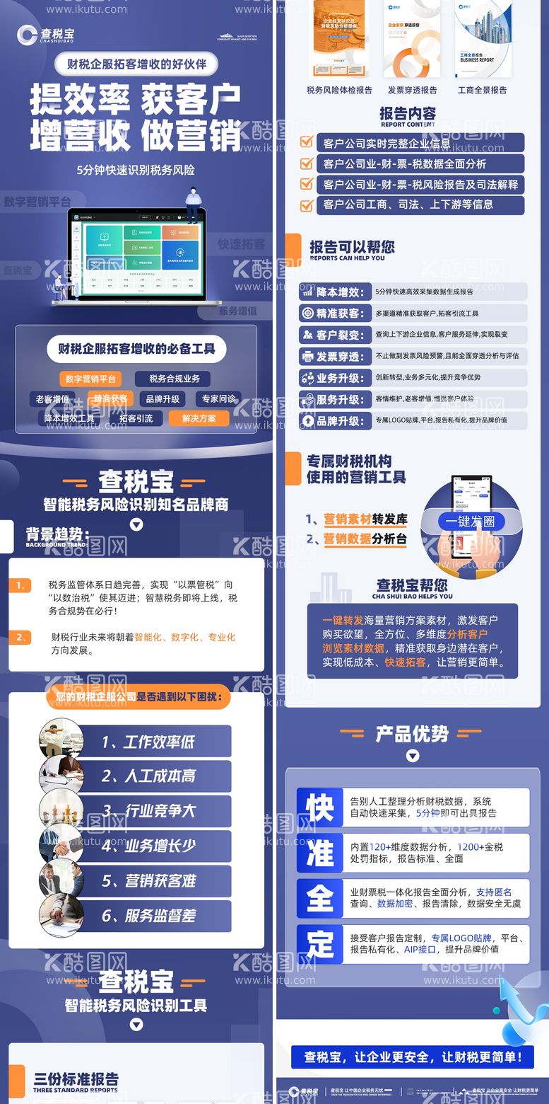 编号：27942211240134219473【酷图网】源文件下载-互联网长图