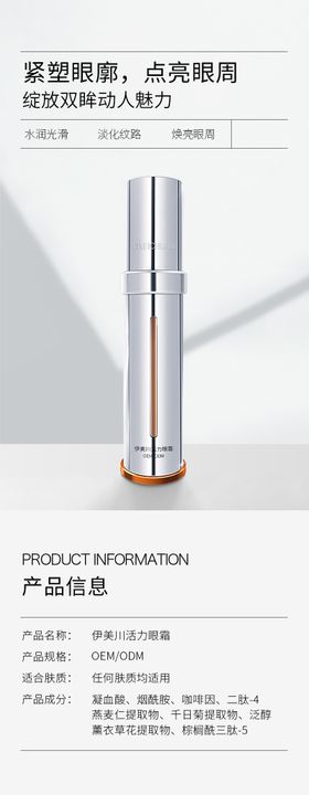 眼霜详情页