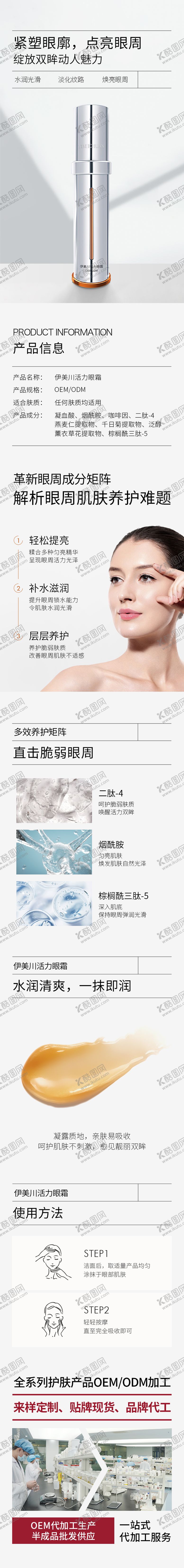 编号：29044411061314345880【酷图网】源文件下载-眼霜详情页