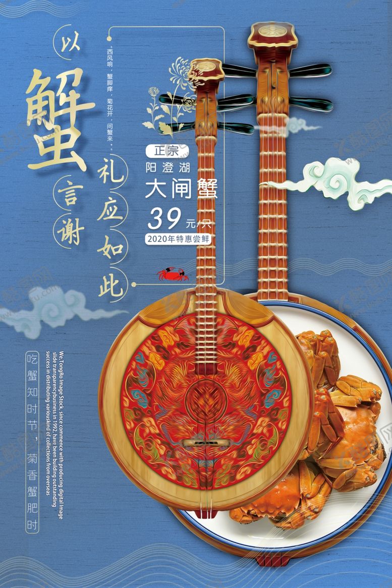 编号：14475010031916191574【酷图网】源文件下载-中国风大闸蟹促销海报