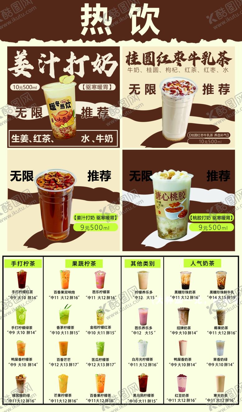 编号：96735809261342084312【酷图网】源文件下载-饮品