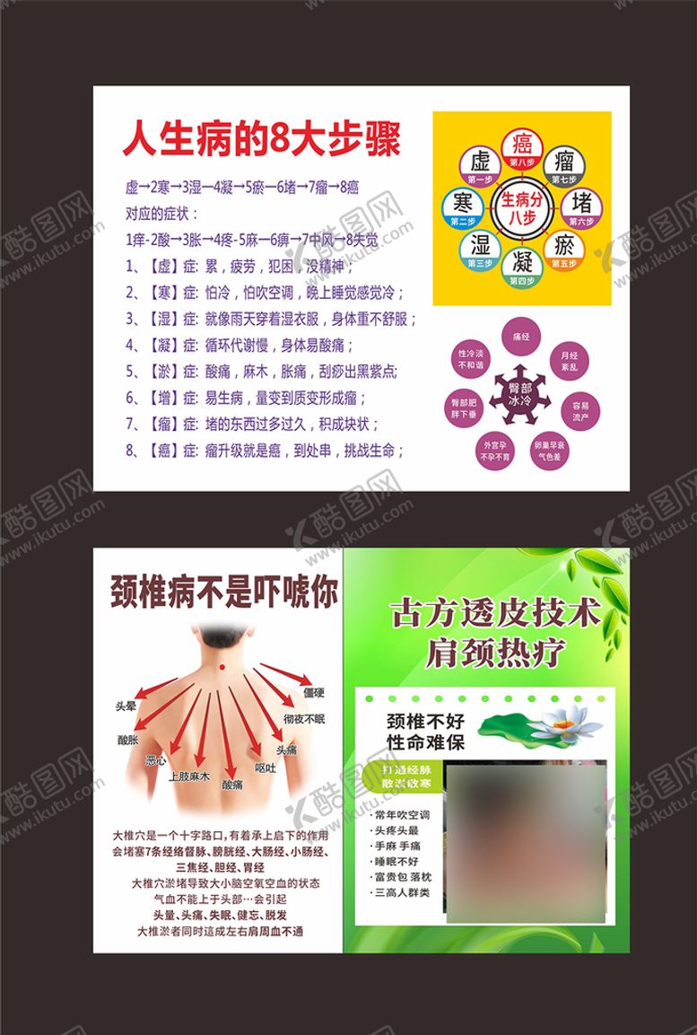 编号：91407210312133468115【酷图网】源文件下载-人生病的8大步骤