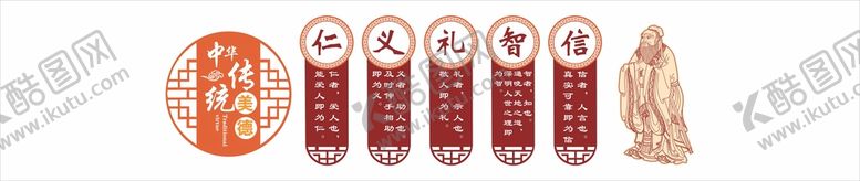 编号：78927601170244481285【酷图网】源文件下载-仁义礼智信