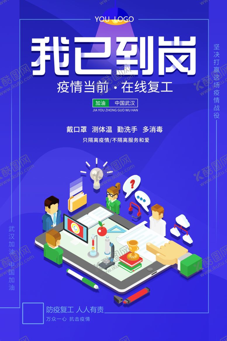 编号：42305210151817337279【酷图网】源文件下载-复工返岗