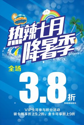 降暑季