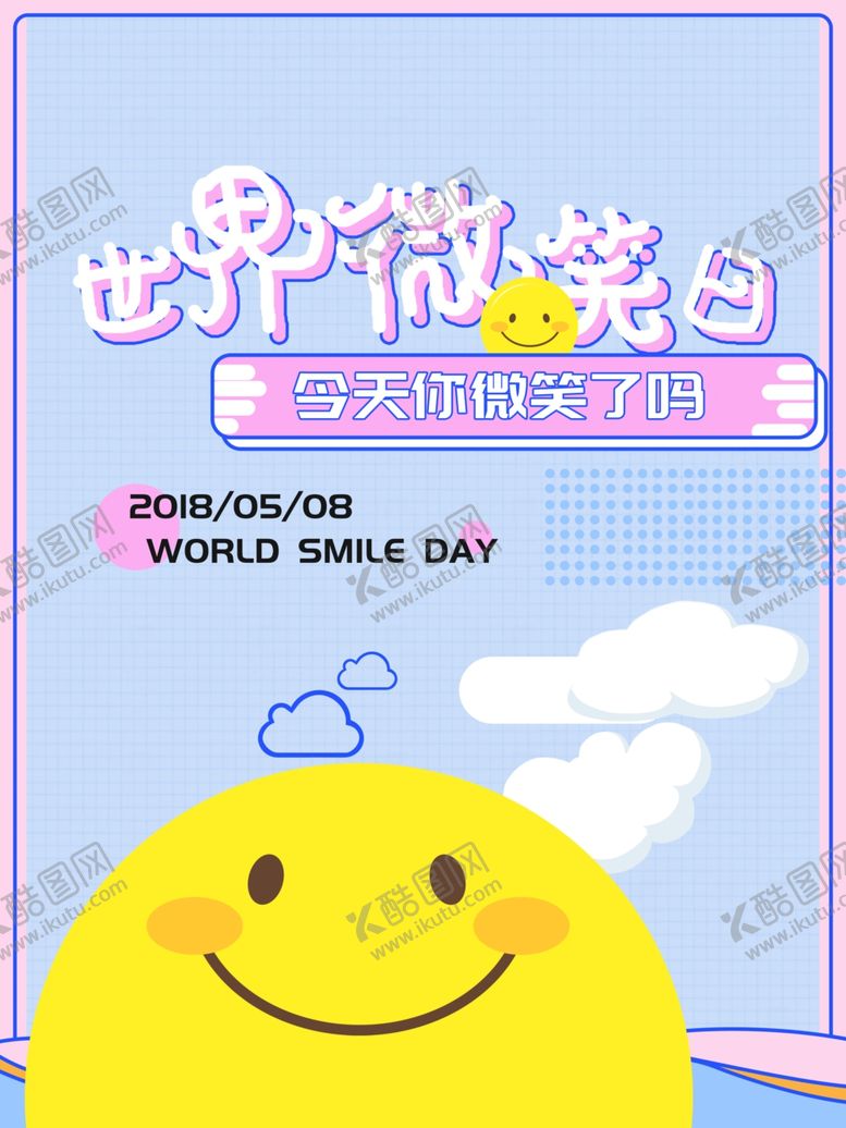 编号：83047407071328161348【酷图网】源文件下载-世界微笑日