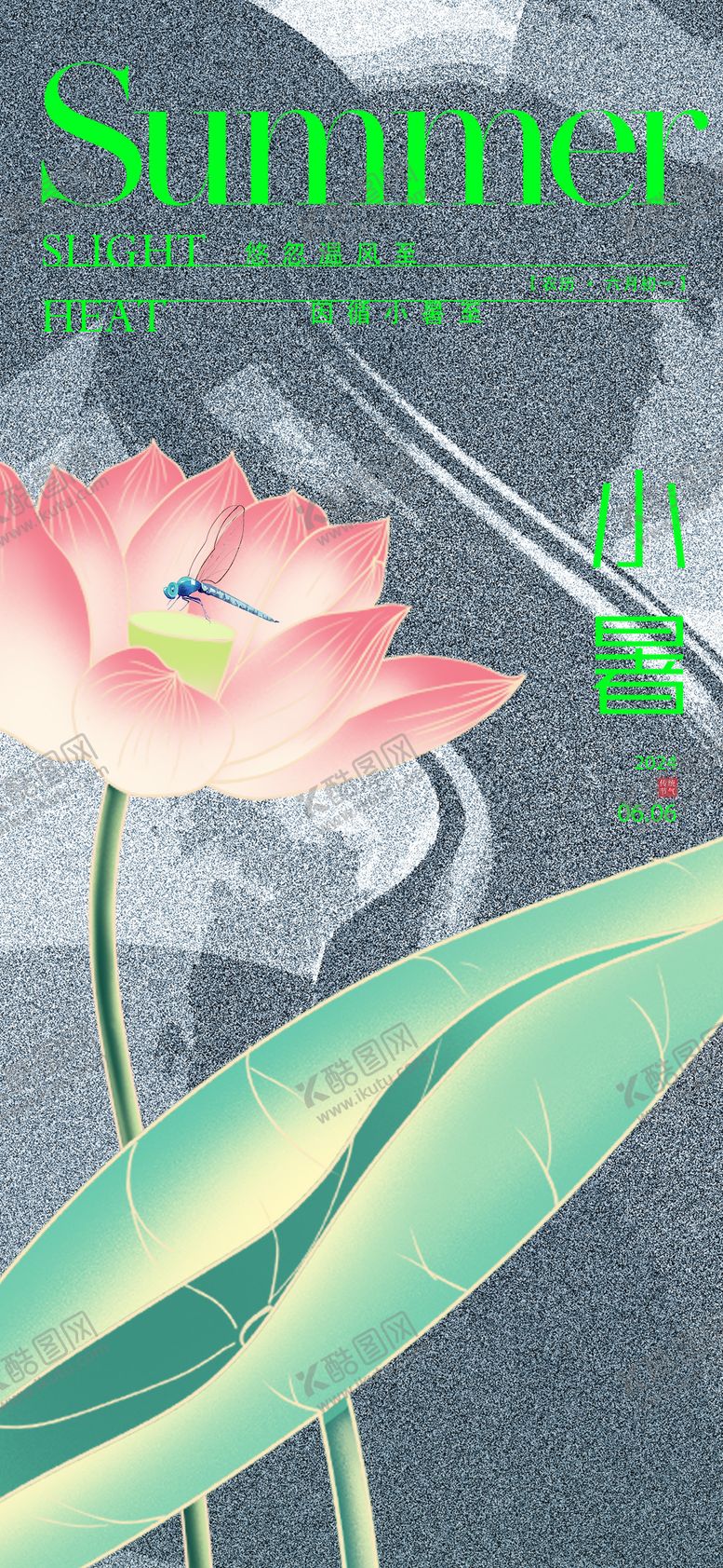 编号：66801312012106166727【酷图网】源文件下载-20240706小暑节气海报