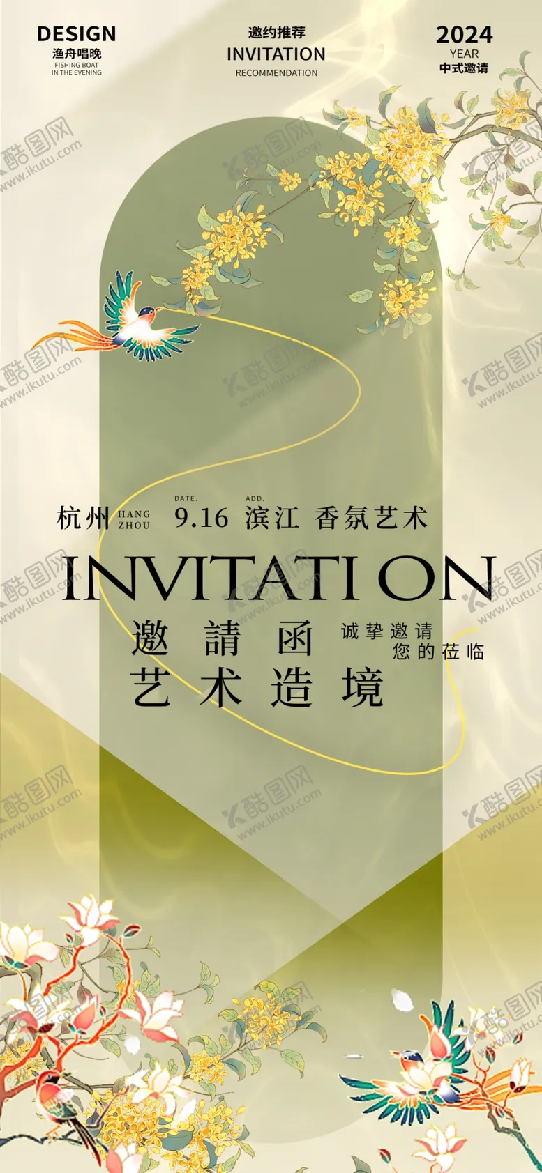 编号：54633811021923342596【酷图网】源文件下载-中式海报