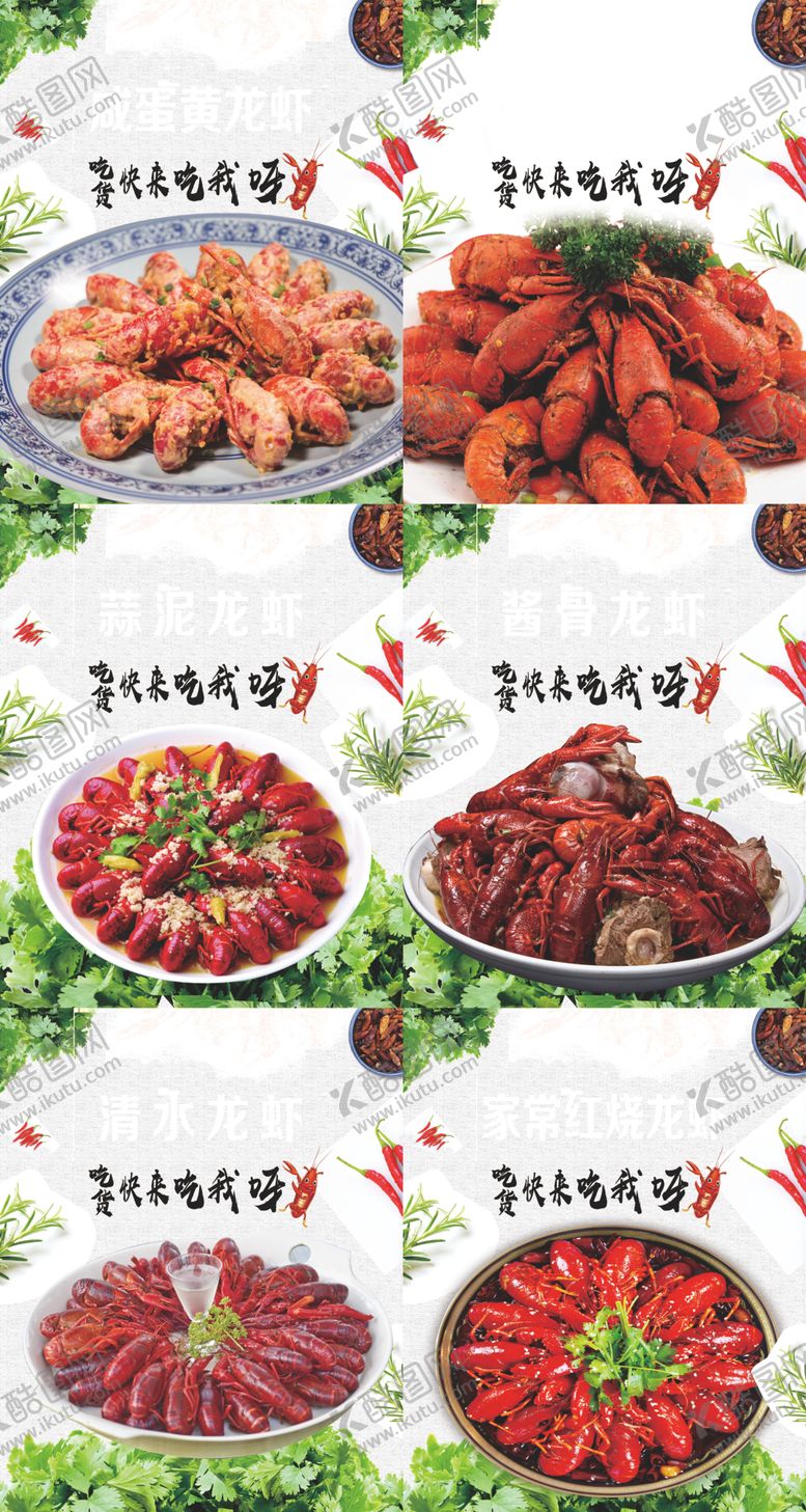 编号：35121010260314174084【酷图网】源文件下载-龙虾
