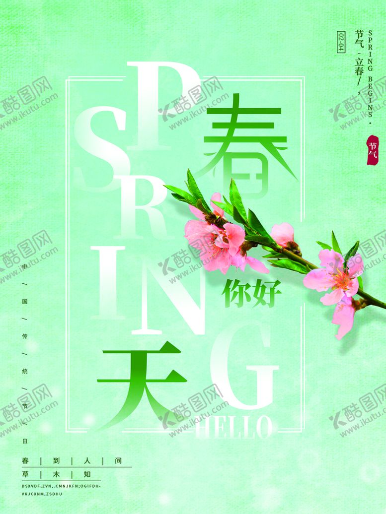 编号：74347710160201414571【酷图网】源文件下载-春天摄影海报