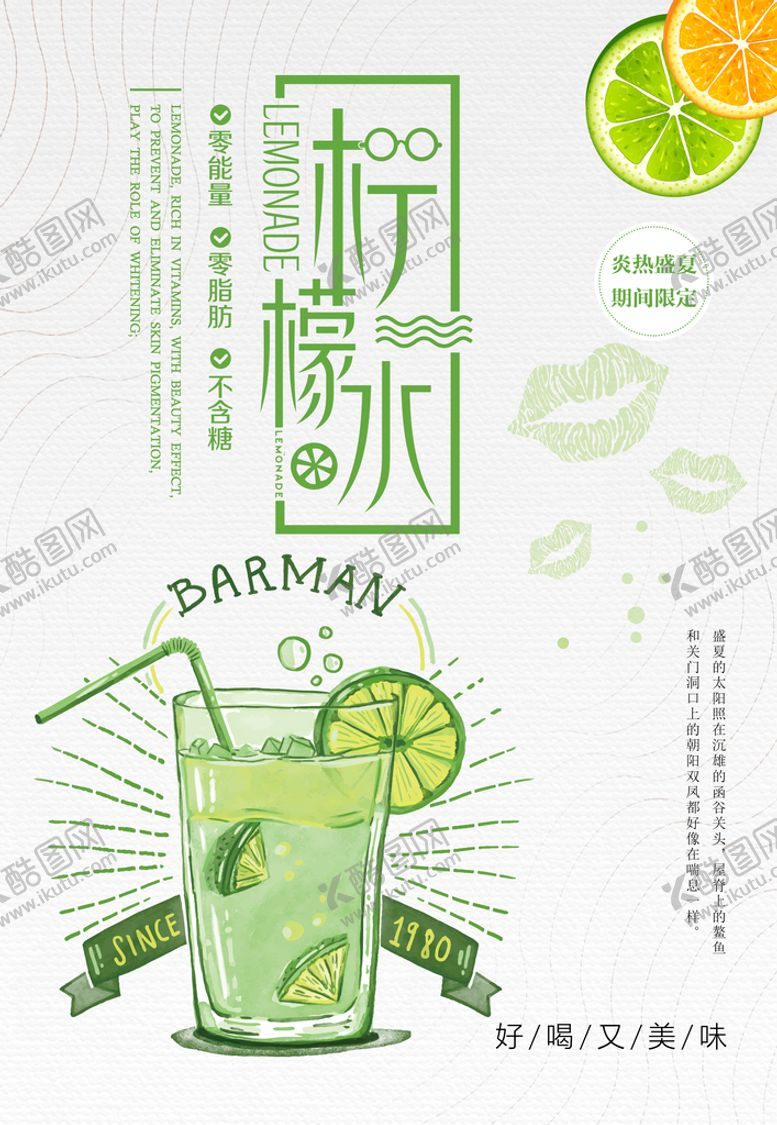 编号：46278010080558137649【酷图网】源文件下载-柠檬水海报
