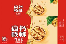 高钙核桃奶