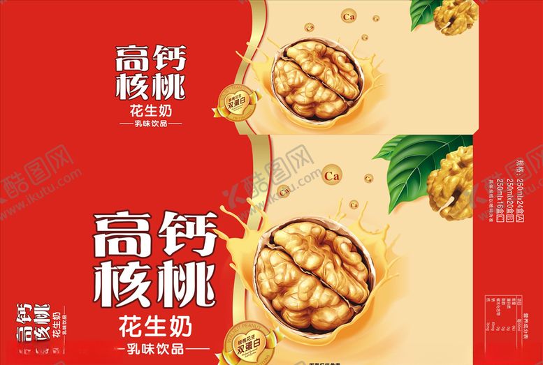 编号：58093707091047252356【酷图网】源文件下载-高钙核桃奶