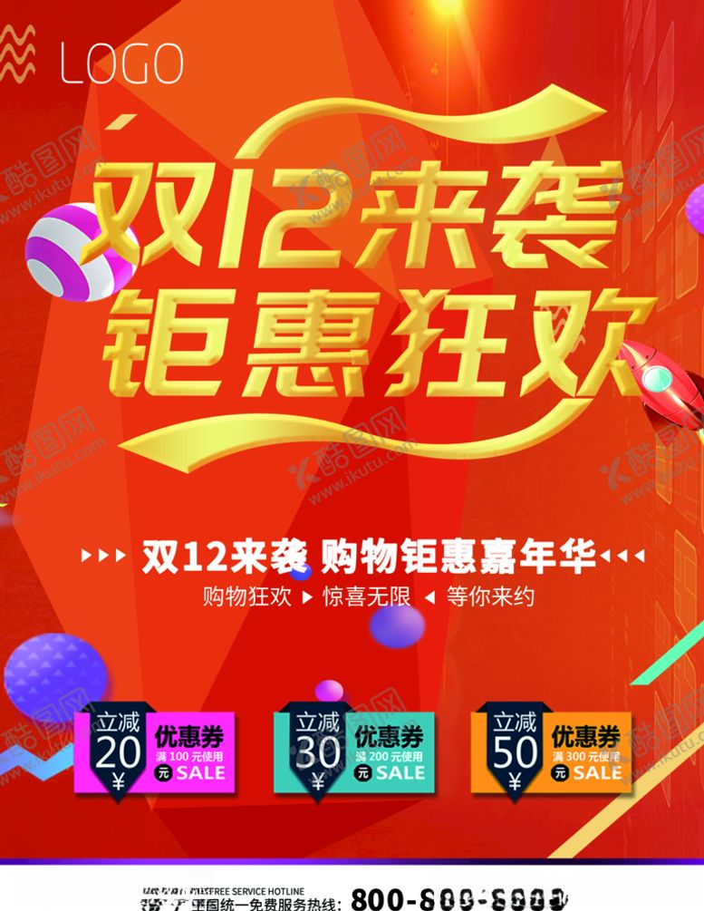 编号：51079710090304055884【酷图网】源文件下载-双十二海报