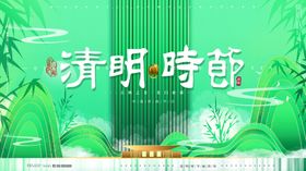 清明时节节气展板